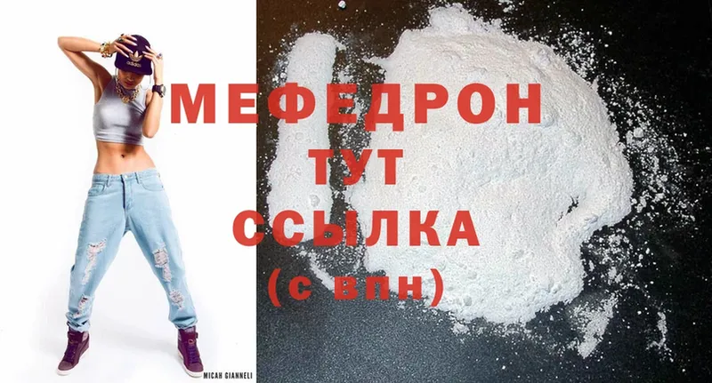 Мефедрон mephedrone  Белокуриха 